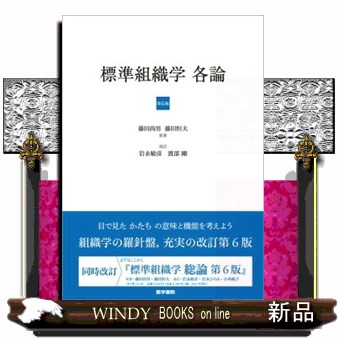 標準組織学 各論 第6版 の通販はau PAY マーケット - WINDY BOOKS on