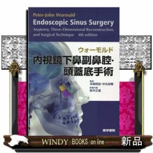 ウォーモルド内視鏡下鼻副鼻腔・頭蓋底手術 ウォ－モルド内視鏡下鼻副鼻腔・頭蓋底手術 / ピーター・ジョン