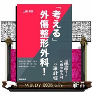 「考える」外傷整形外科！