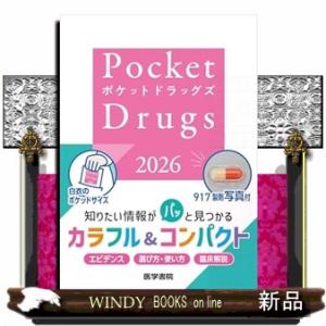 Ｐｏｃｋｅｔ　Ｄｒｕｇｓ　２０２６