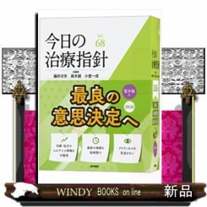 今日の治療指針 デスク判 2026年版