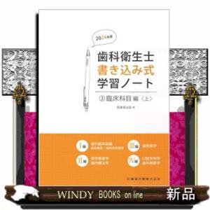 2023年度版 本・コミック・雑誌 歯科衛生士書き込み式学習ノート 1