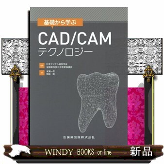 基礎から学ぶCAD/CAMﾃｸﾉﾛｼﾞｰ の通販は