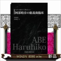 60年の臨床から導き出した阿部晴彦の総義歯臨床