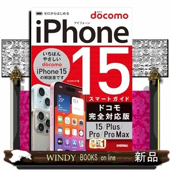 Qu0026Aでわかりやすい! iPhone超入門 2016 (TJMOOK)