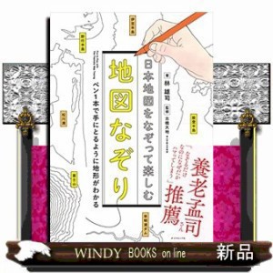 日本地図をなぞって楽しむ地図なぞり の通販はau PAY マーケット