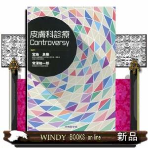 皮膚科診療Ｃｏｎｔｒｏｖｅｒｓｙ