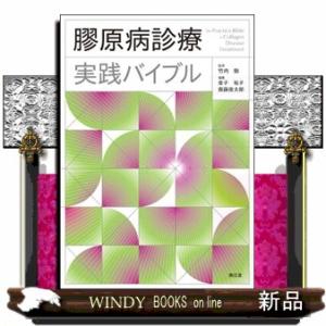 膠原病診療実践バイブル