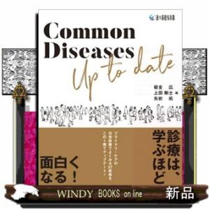 Ｃｏｍｍｏｎ　Ｄｉｓｅａｓｅｓ　Ｕｐ　ｔｏ　ｄａｔｅ