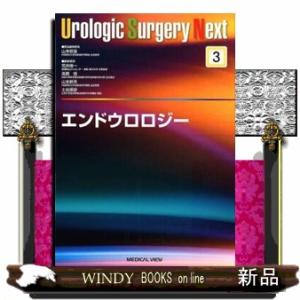エンドウロロジー  Ｕｒｏｌｏｇｉｃ　Ｓｕｒｇｅｒｙ　Ｎｅｘｔ　３