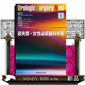 尿失禁・女性泌尿器科手術 Urological Surgery Next 6