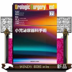 小児泌尿器科手術  Ｕｒｏｌｏｇｉｃ　Ｓｕｒｇｅｒｙ　Ｎｅｘｔ　７
