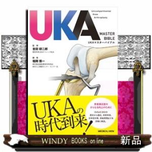 ＵＫＡマスターバイブル
