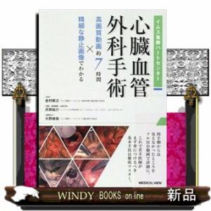 イムス葛飾ハートセンター　心臓血管外科手術