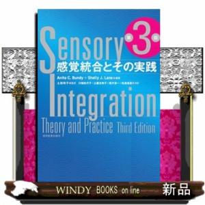 感覚統合とその実践 感覚統合とその実践 第3版 第2版