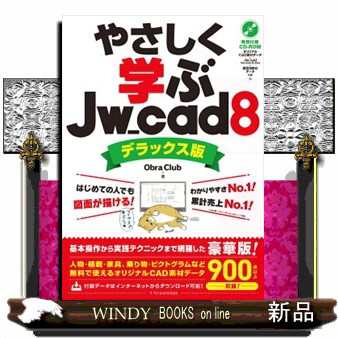 やさしく学ぶＪｗ＿ｃａｄ　８《デラックス版》 ｜au PAY マーケット