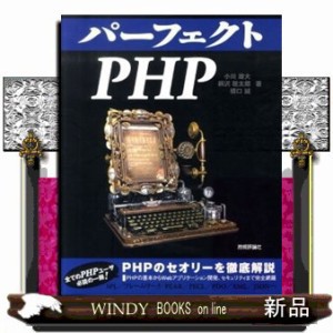 パーフェクトＰＨＰ Ｐｅｒｆｅｃｔ ｓｅｒｉｅｓ ０３ の通販はau PAY