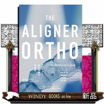 THE ALIGNER ORTHO アライナー矯正治療の最適解の購入ならWHITE