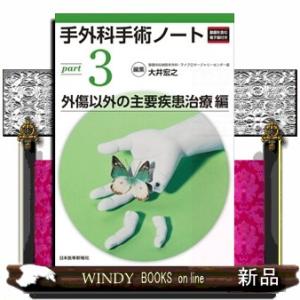 手外科手術ノート part3 外傷以外の主要疾患治療編