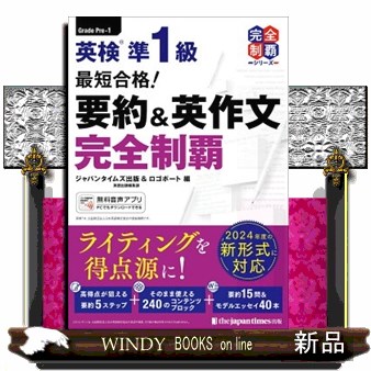 最短合格！英検準１級要約＆英作文完全制覇