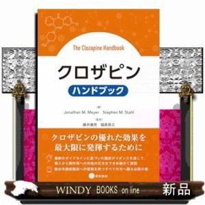 クロザピンハンドブック その他雑誌