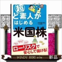 超ど素人がはじめる米国株