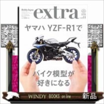 ホビージャパンエクストラ 18autumn 11の通販はau Pay マーケット Windy Books On Line