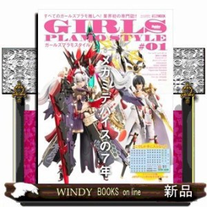 ガールズプラモスタイル　＃０１ ＨＯＢＢＹ　ＪＡＰＡＮ　ＭＯＯＫ　１３２９