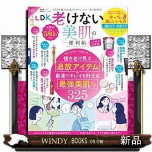 ＬＤＫ老けない美肌の便利帖　よりぬきお得版 ＳＨＩＮＹＵＳ