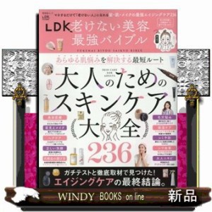 ＬＤＫ老けない美容最強バイブル 晋遊舎ムック　ＬＤＫ特別編集 ｜au PAY マーケット