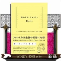 ほんとに フォント フォントを活かしたデザインレイアウトの本 Only Oの通販はau Pay マーケット Windy Books On Line