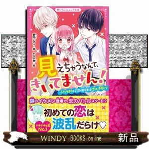 見えちゃうなんて、きいてません！ふたりきりのテスト勉強は恋の予感