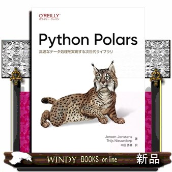 Ｐｙｔｈｏｎ　Ｐｏｌａｒｓ  高速なデータ処理を実現する次世代ライブラリ