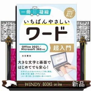 いちばんやさしいワード超入門