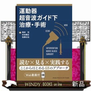 運動器超音波ガイド下治療・手術