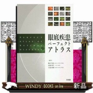 2巻 車用品・バイク用品 【中古】眼底疾患アトラス