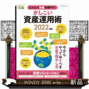 らくらくマネー講座 どんどんお金を増やす!かしこい資産運用