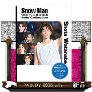 渡辺翔太  Man 公式写真 ソロ 混合 袴 はかま 美品 78枚 渡辺翔太 Snow Man 公式写真 ソロ 混合 袴 はかま 美品 78枚 ひさ 田村