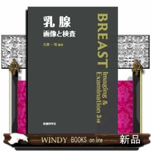 乳腺　画像と検査