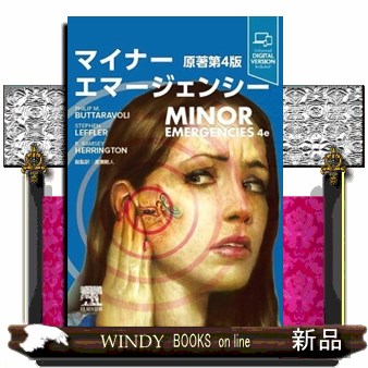 マイナーエマージェンシー 原著第4版 Amazon.co.jp: マイナーエマージェンシー 原著第4版 : Philip