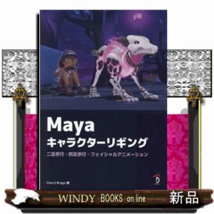 Ｍａｙａ　キャラクターリギング Ｂ５ の通販は