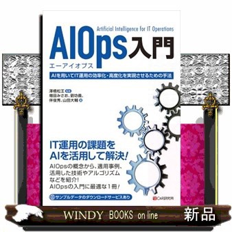 ＡＩＯｐｓ入門 の通販はau PAY マーケット - WINDY BOOKS on line