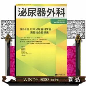 泌尿器外科　Ｖｏｌ．３８　臨時増刊号（Ｊｕｌｙ　２０２５）