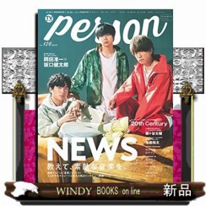 ＴＶガイドＰＥＲＳＯＮ ｖｏｌ．１２０ 話題のＰＥＲＳＯＮ