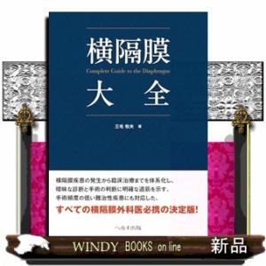 横隔膜大全