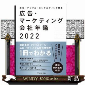 Amazon.co.jp: 広告・マーケティング会社年鑑広告・デジタル