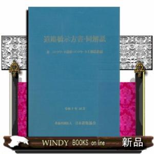 道路橋示方書・同解説　３　令和７年１０月  コンクリート部材・コンクリート上部構造編
