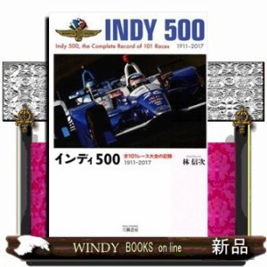 インディ５００ 全１０１レース大会の記録１９１１ー２０１７