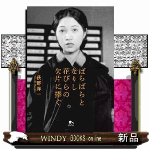 ばらばらとなりし花びらの欠片に捧ぐ 