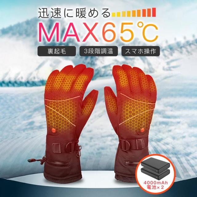 電熱グローブ バイク用電熱手袋　充電式 ヒーター手袋 防寒 メンズ手袋 発熱 防水 防風 3段階調温 即暖 省エネ 耐風撥水 裏起毛 スマホ操作 バイク 防寒対策_1